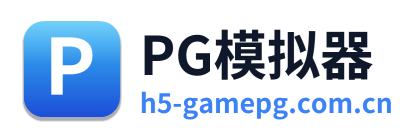 PG模拟器 Logo